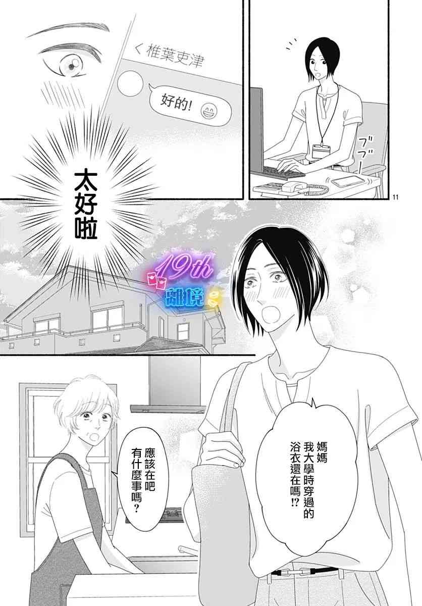 《高大魁梧的十羽子小姐》第07话 第13页