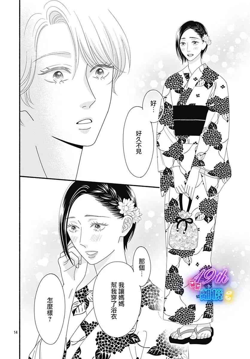 《高大魁梧的十羽子小姐》第07话 第16页