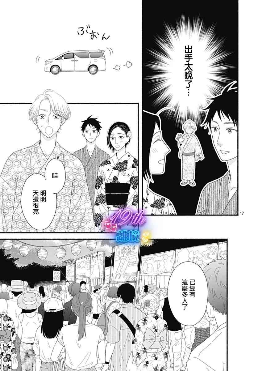 《高大魁梧的十羽子小姐》第07话 第19页