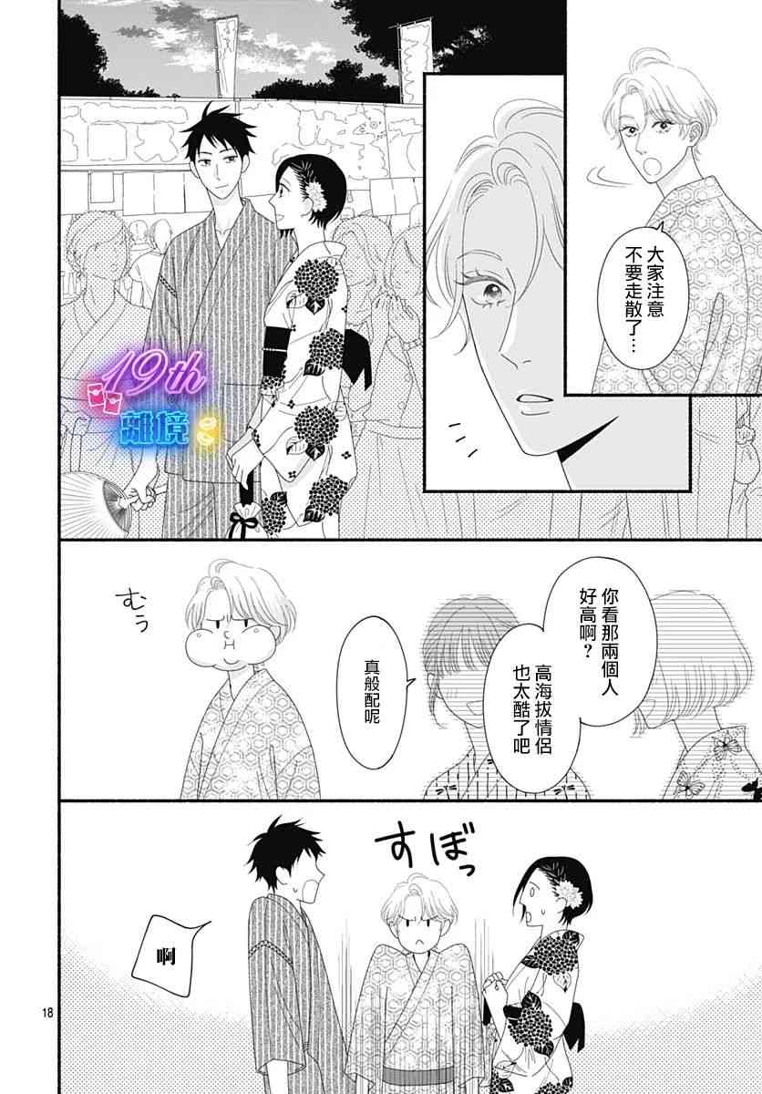 《高大魁梧的十羽子小姐》第07话 第20页