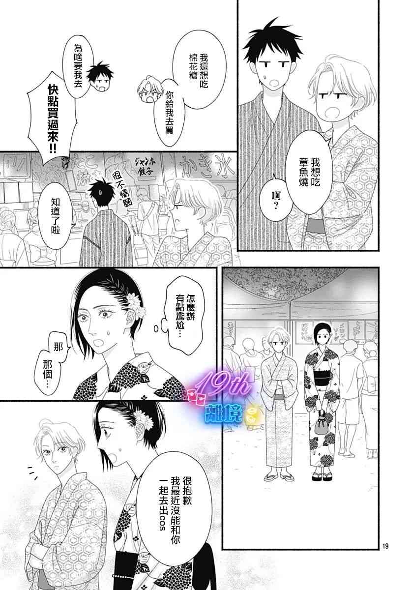 《高大魁梧的十羽子小姐》第07话 第21页