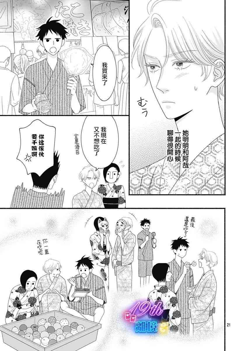 《高大魁梧的十羽子小姐》第07话 第23页