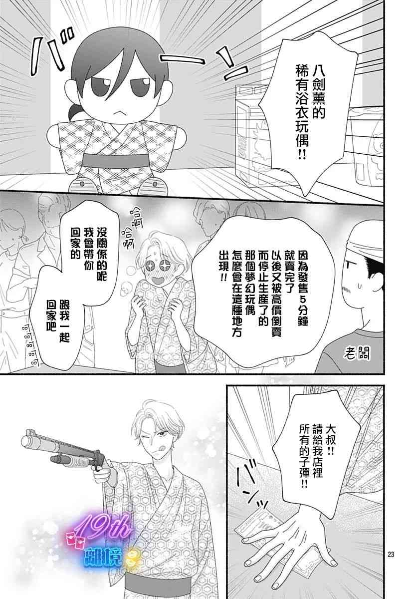 《高大魁梧的十羽子小姐》第07话 第25页