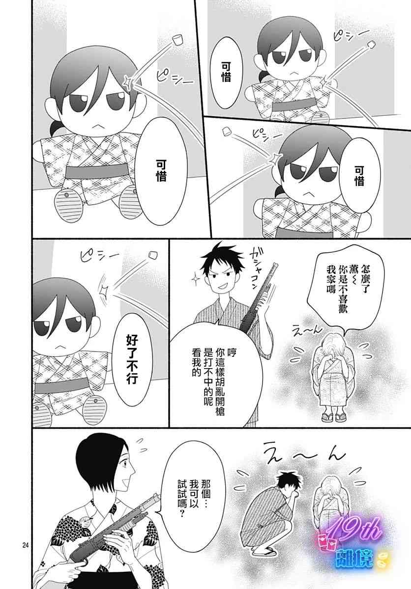 《高大魁梧的十羽子小姐》第07话 第26页