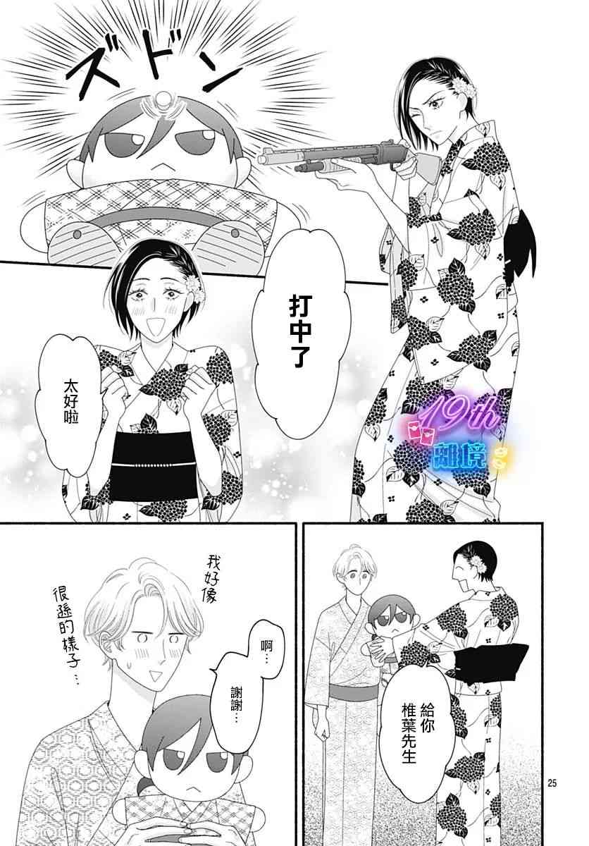 《高大魁梧的十羽子小姐》第07话 第27页