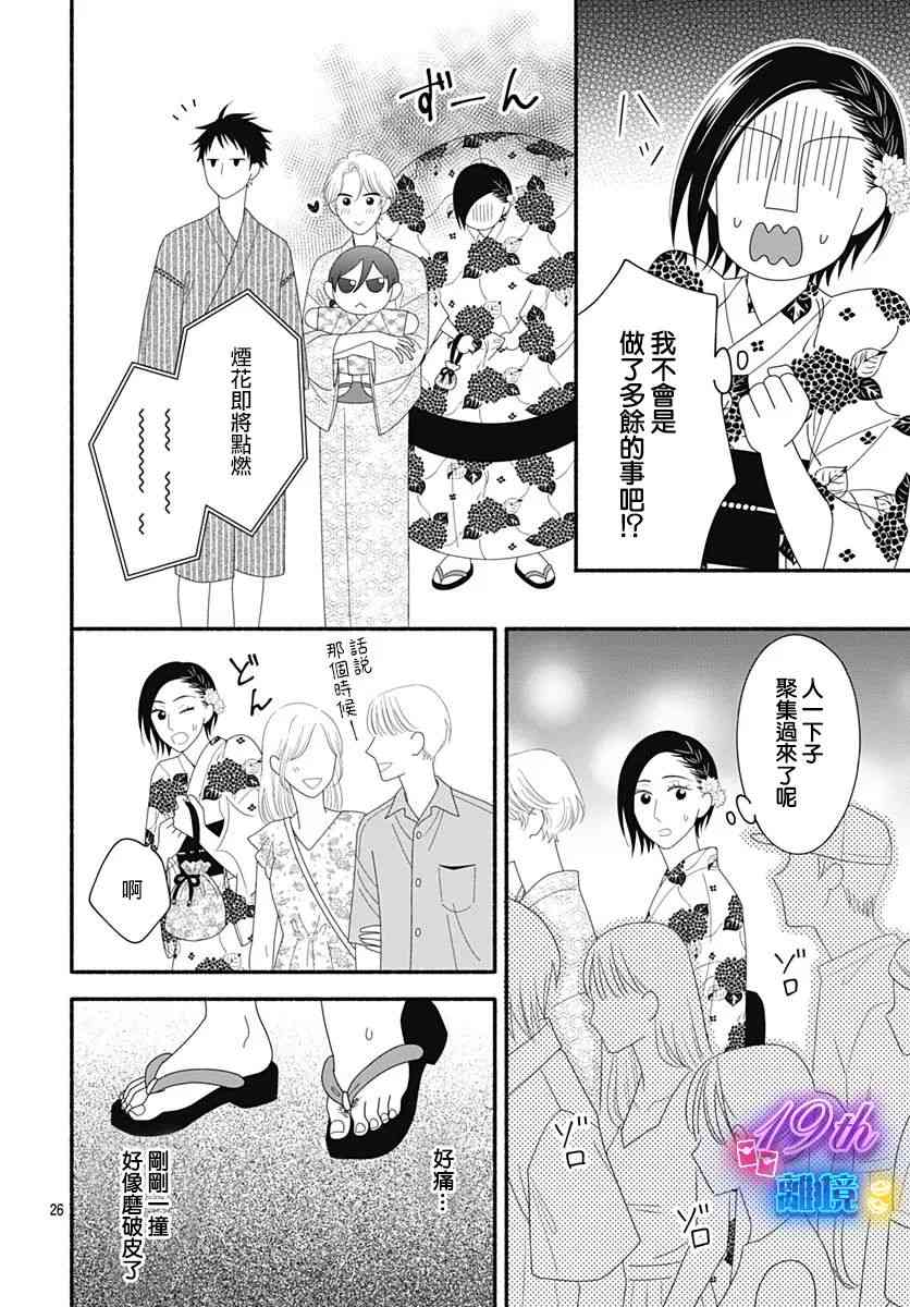 《高大魁梧的十羽子小姐》第07话 第28页