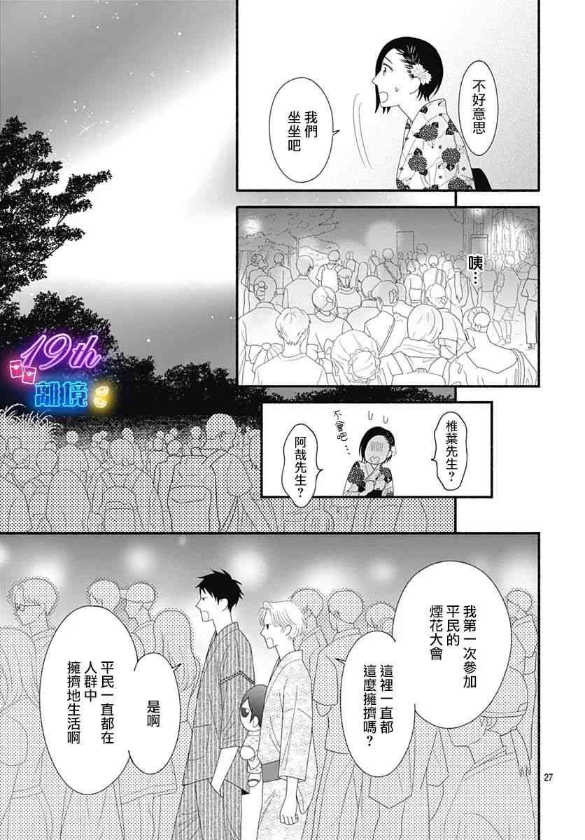 《高大魁梧的十羽子小姐》第07话 第29页