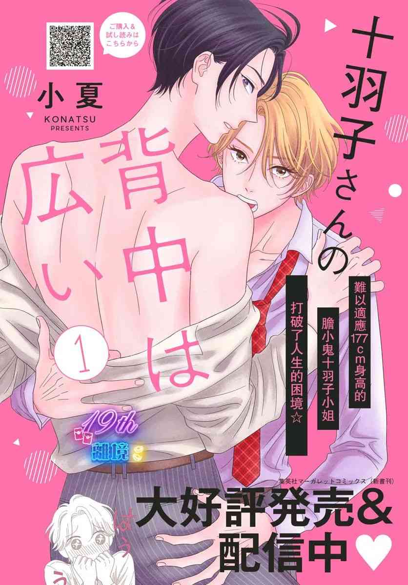 《高大魁梧的十羽子小姐》第07话 第2页