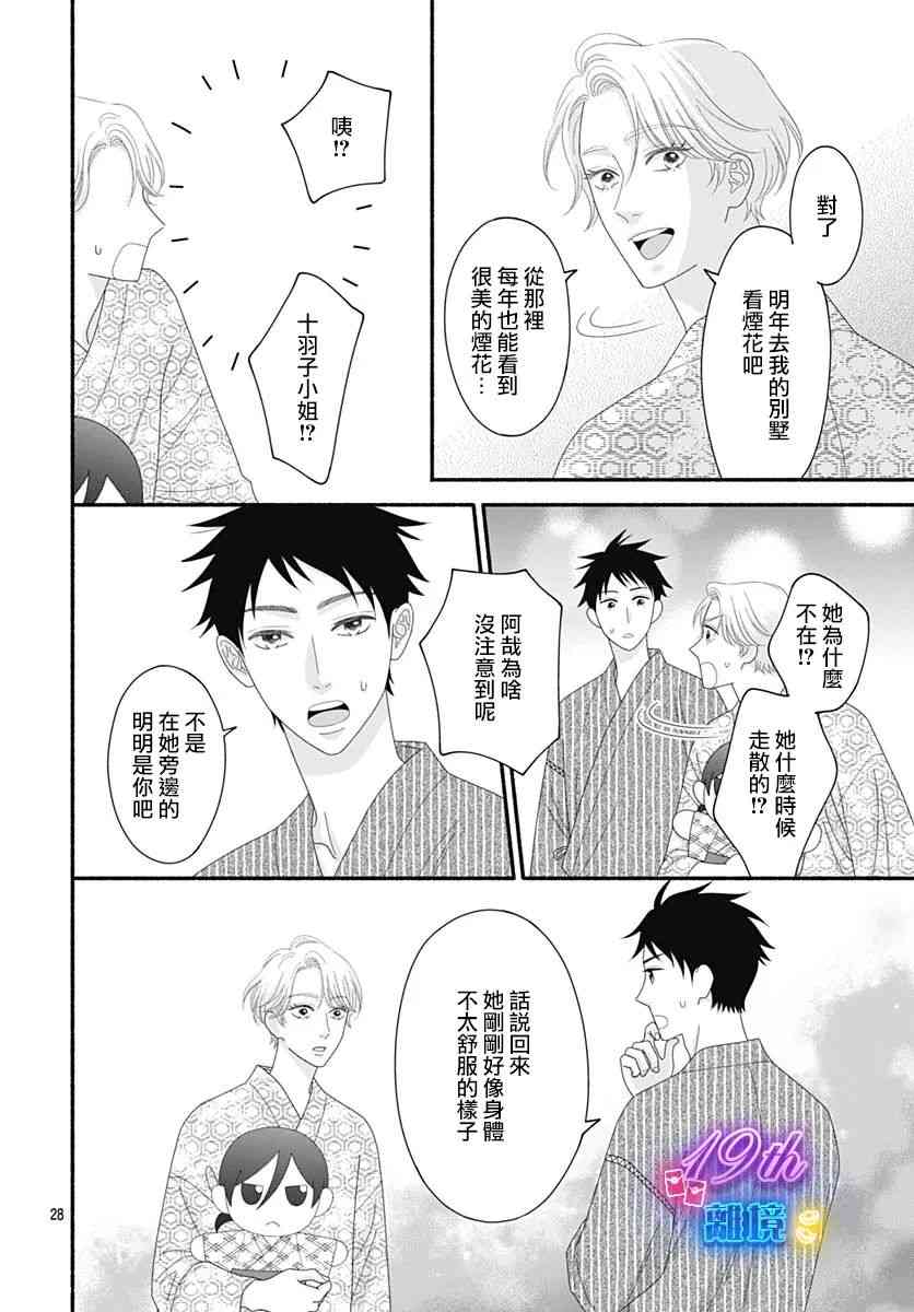 《高大魁梧的十羽子小姐》第07话 第30页