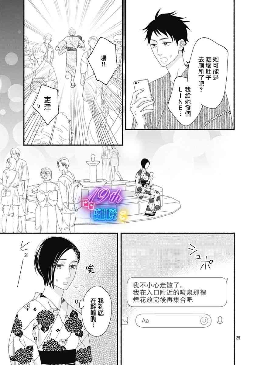 《高大魁梧的十羽子小姐》第07话 第31页