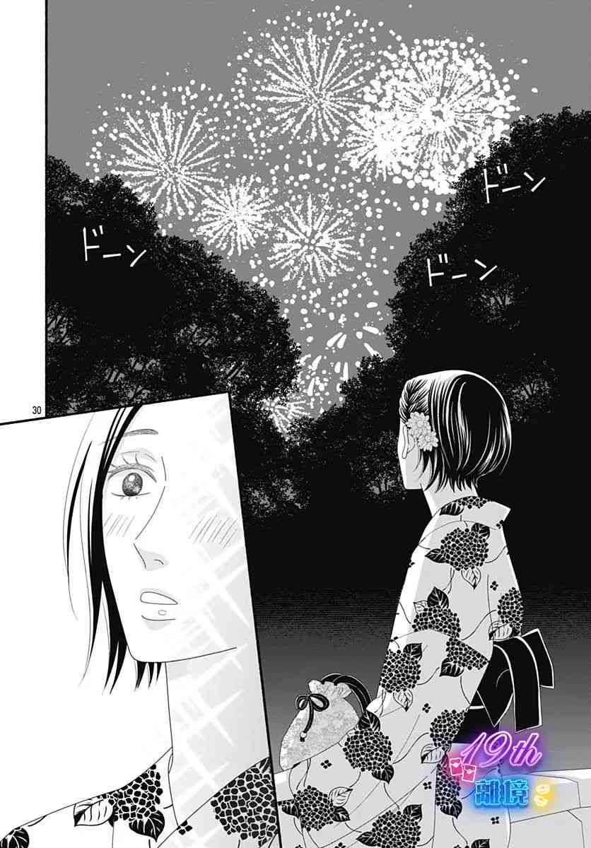 《高大魁梧的十羽子小姐》第07话 第32页