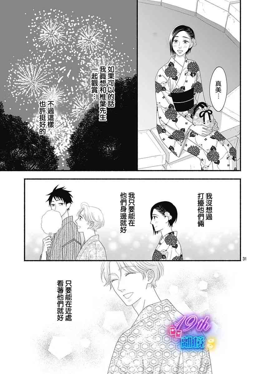 《高大魁梧的十羽子小姐》第07话 第33页