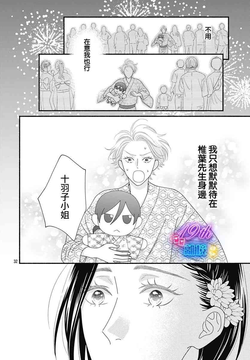 《高大魁梧的十羽子小姐》第07话 第34页