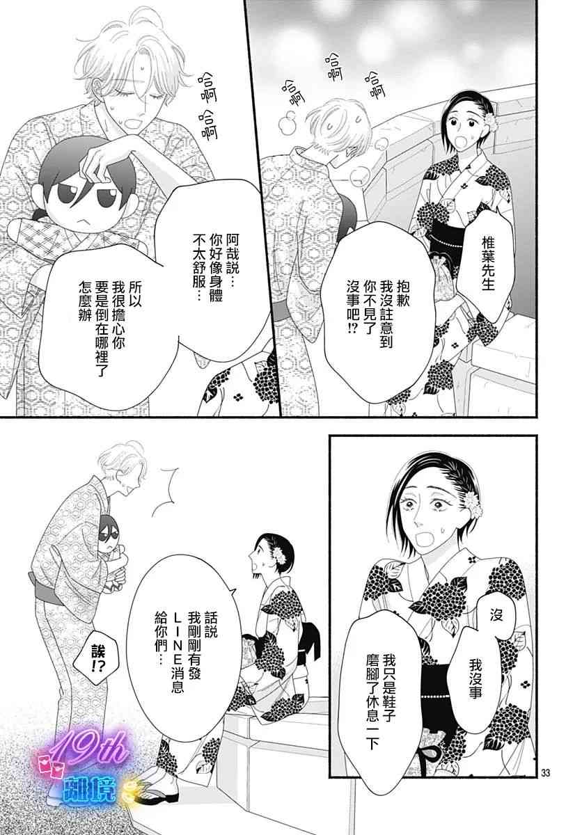 《高大魁梧的十羽子小姐》第07话 第35页