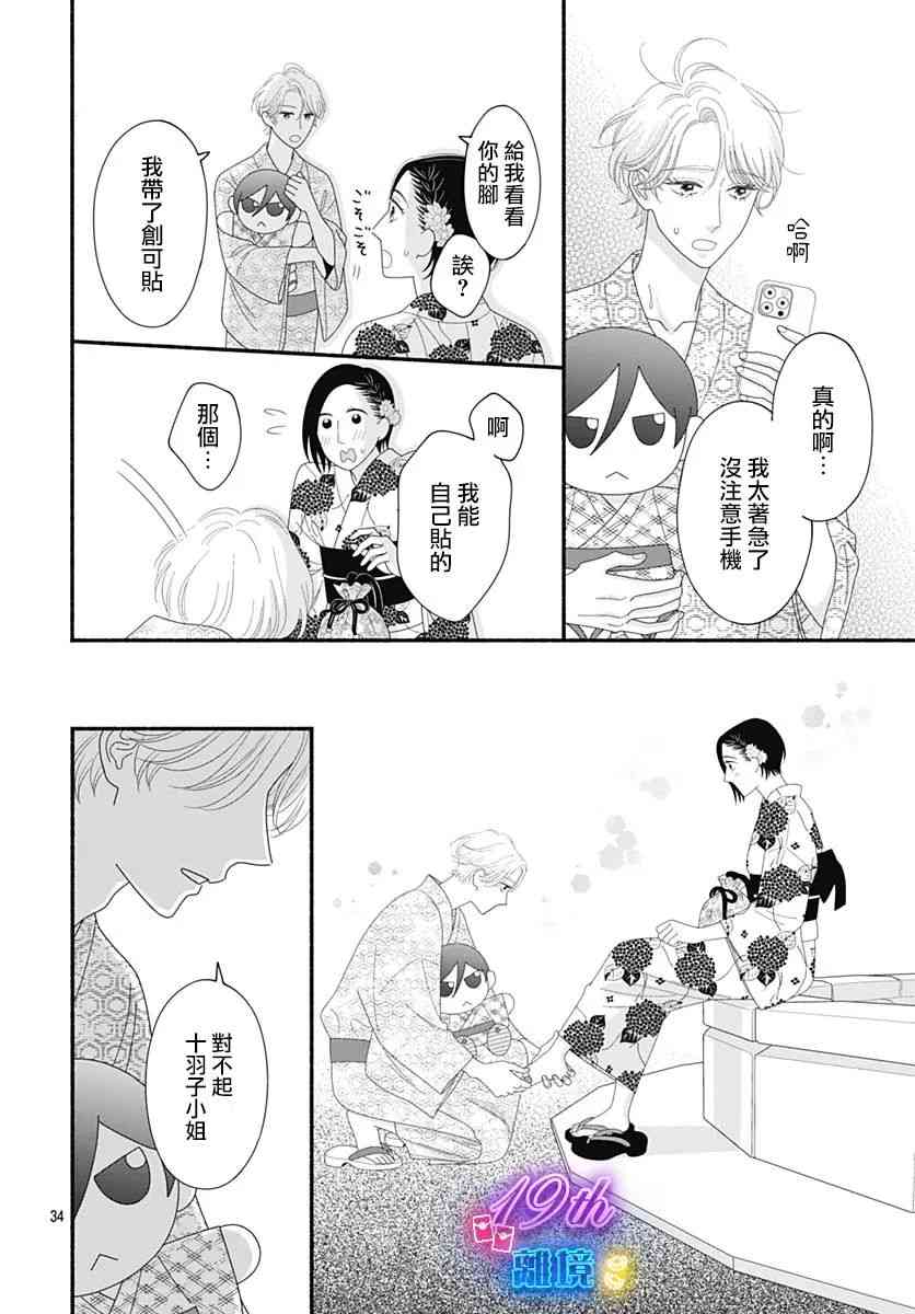《高大魁梧的十羽子小姐》第07话 第36页