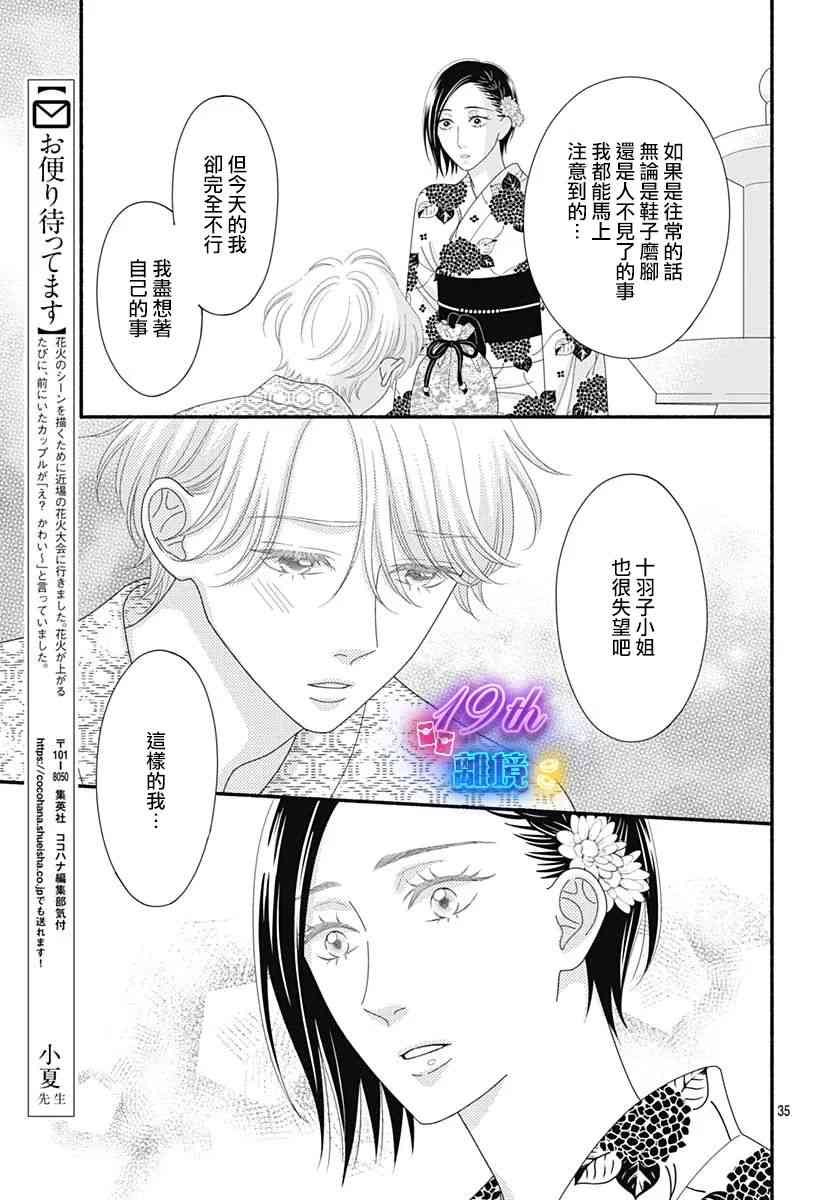 《高大魁梧的十羽子小姐》第07话 第37页