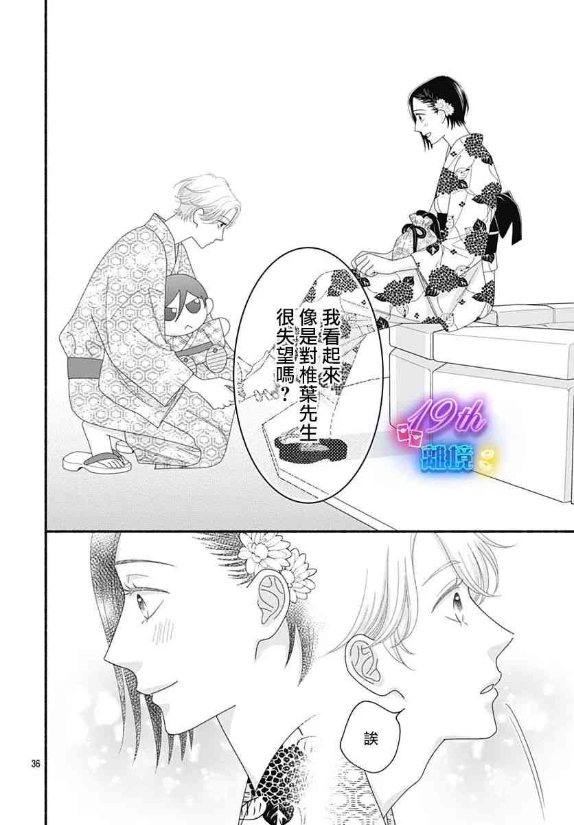《高大魁梧的十羽子小姐》第07话 第38页