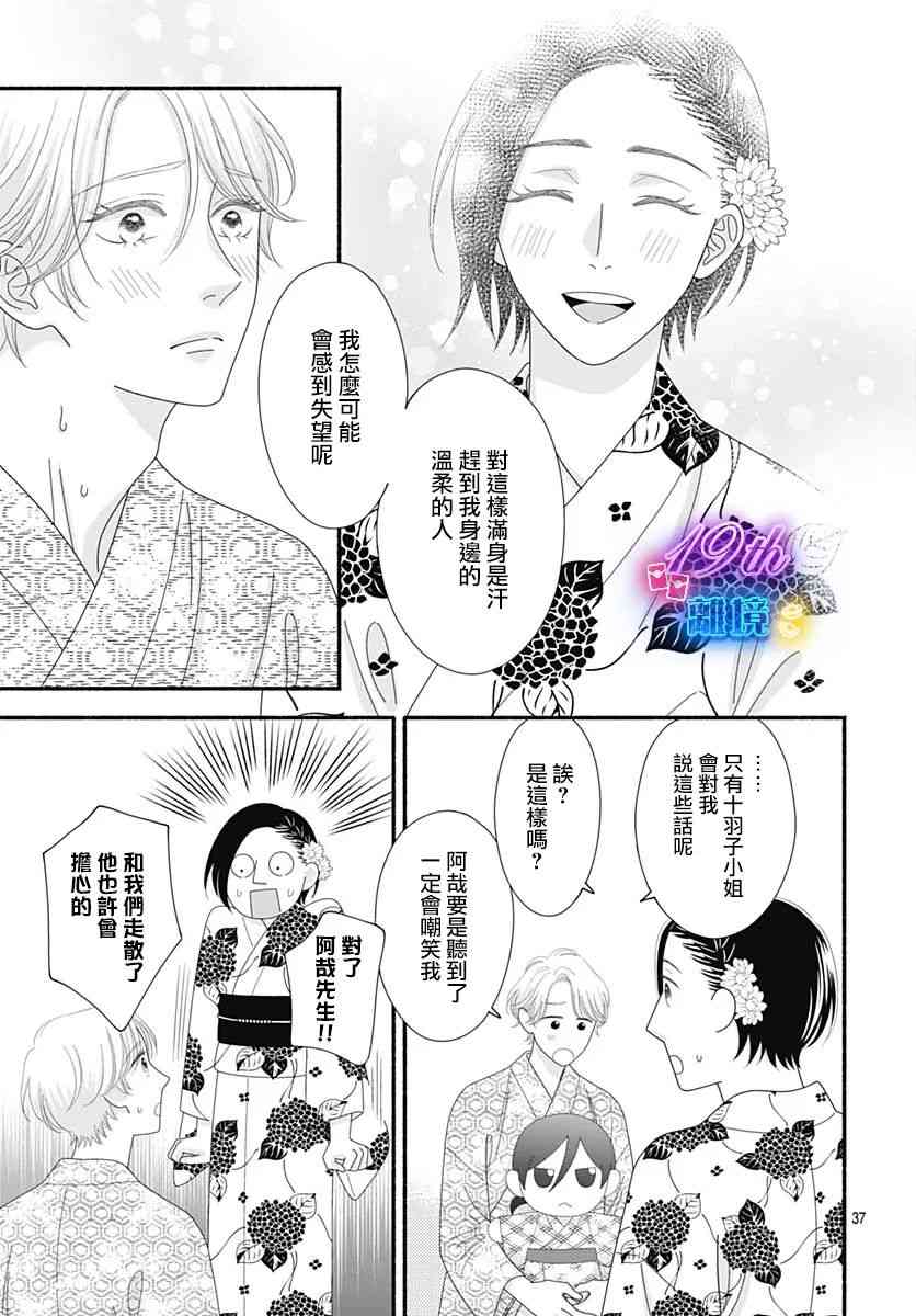 《高大魁梧的十羽子小姐》第07话 第39页