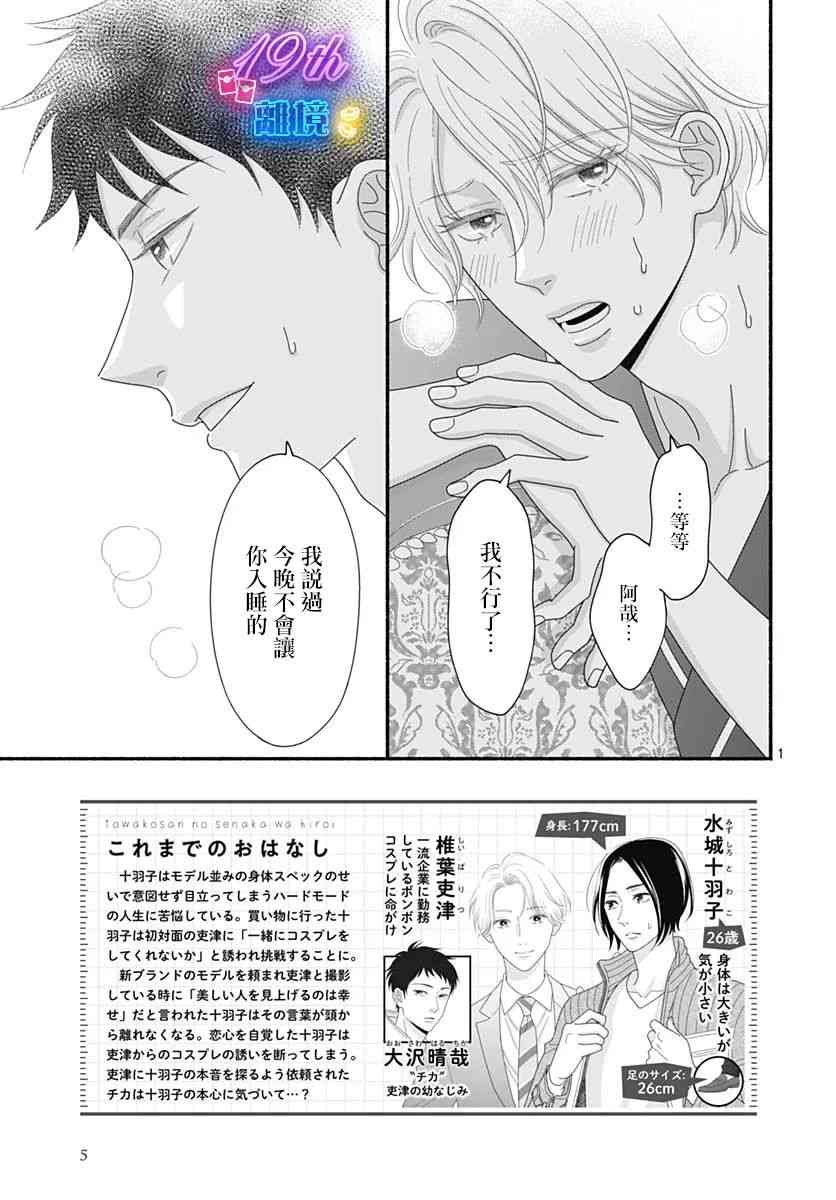 《高大魁梧的十羽子小姐》第07话 第3页