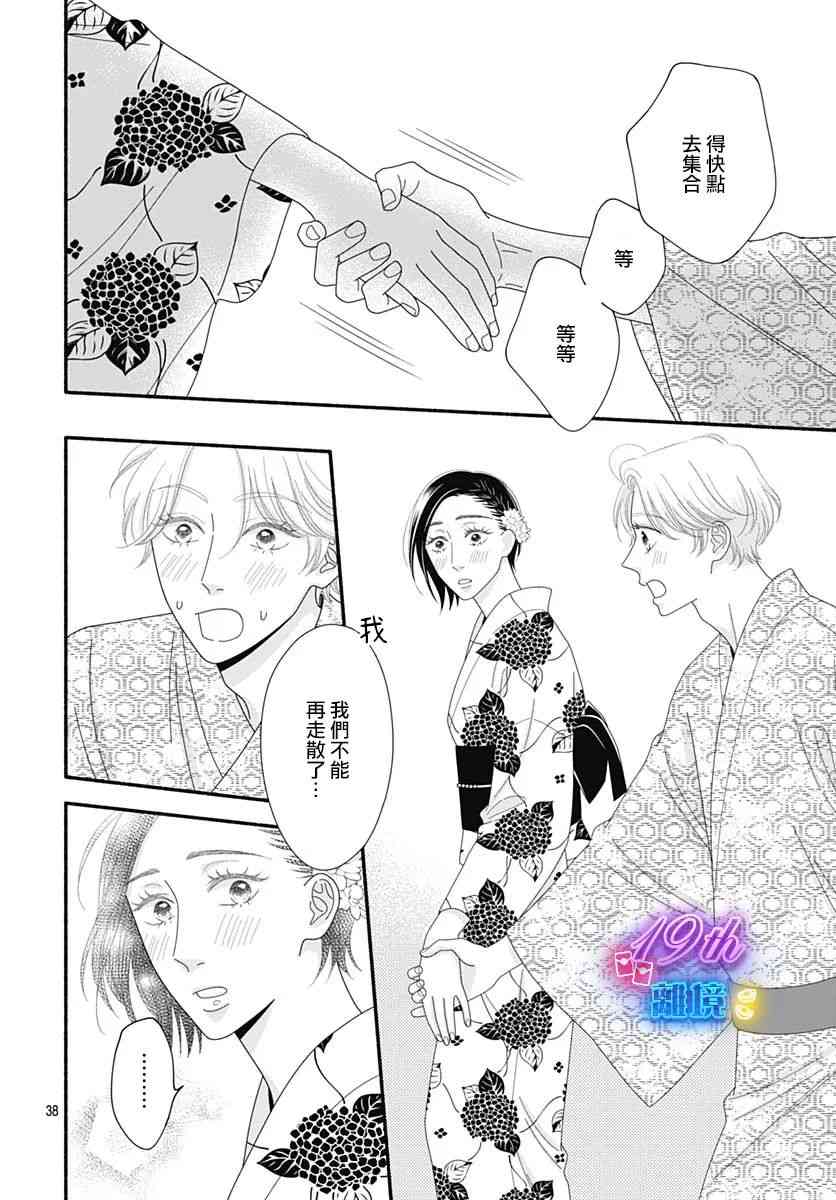 《高大魁梧的十羽子小姐》第07话 第40页