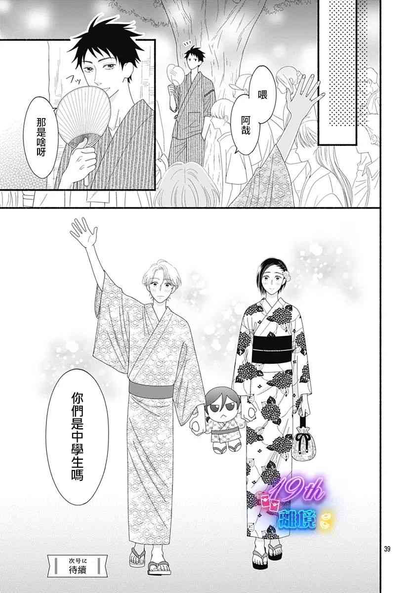 《高大魁梧的十羽子小姐》第07话 第41页