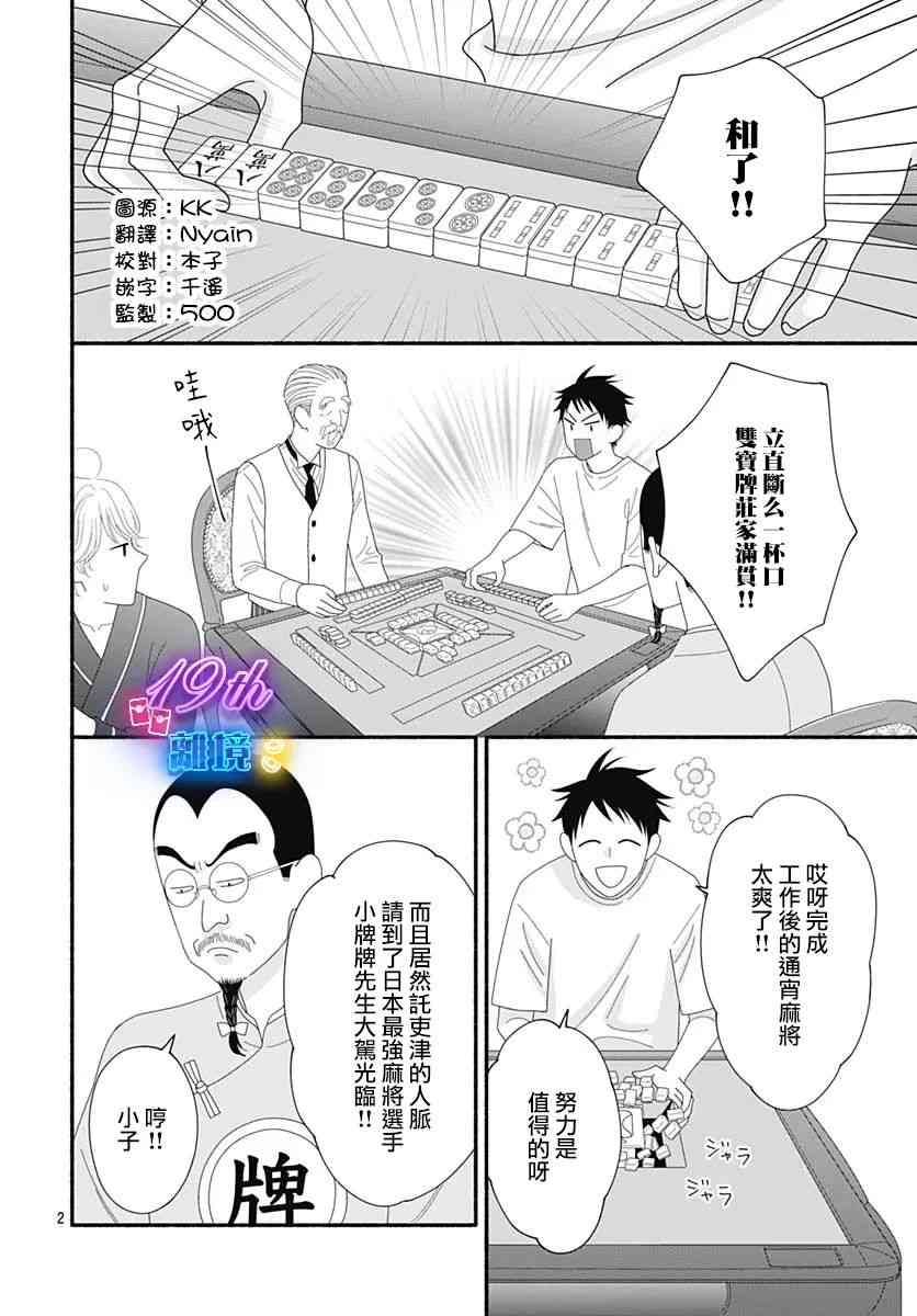 《高大魁梧的十羽子小姐》第07话 第4页