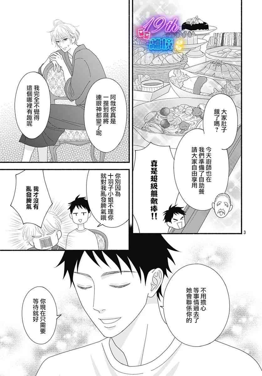 《高大魁梧的十羽子小姐》第07话 第5页