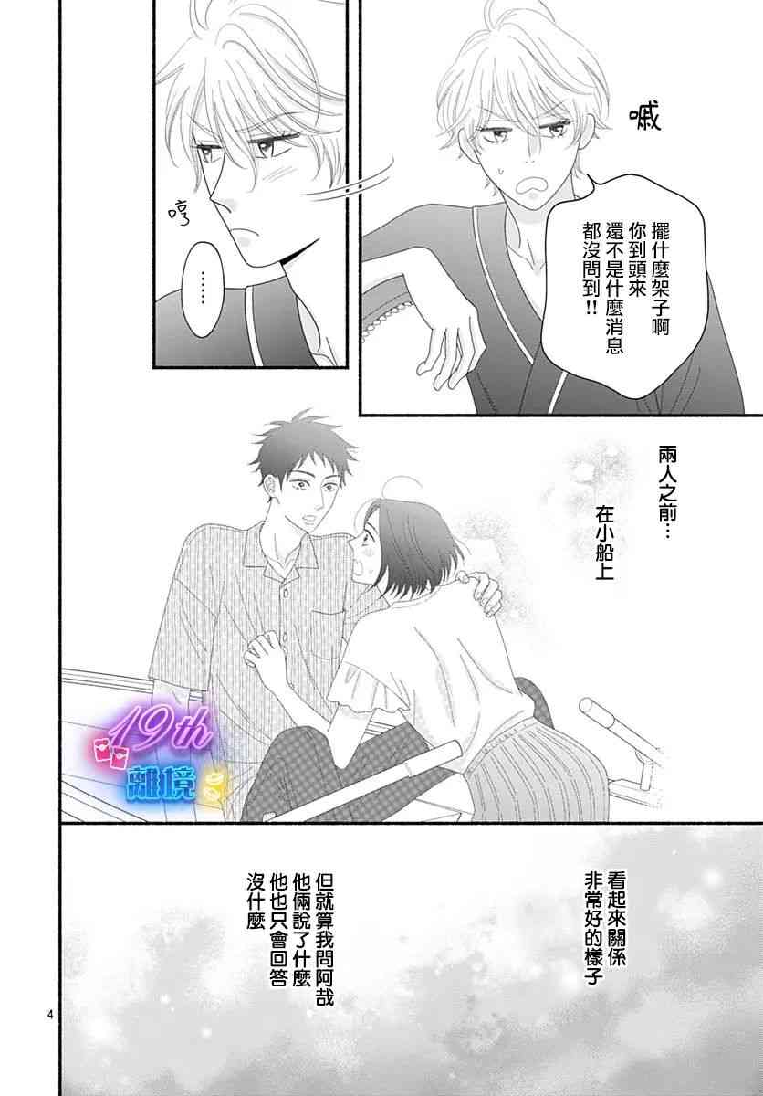 《高大魁梧的十羽子小姐》第07话 第6页