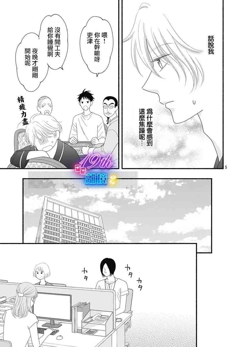 《高大魁梧的十羽子小姐》第07话 第7页