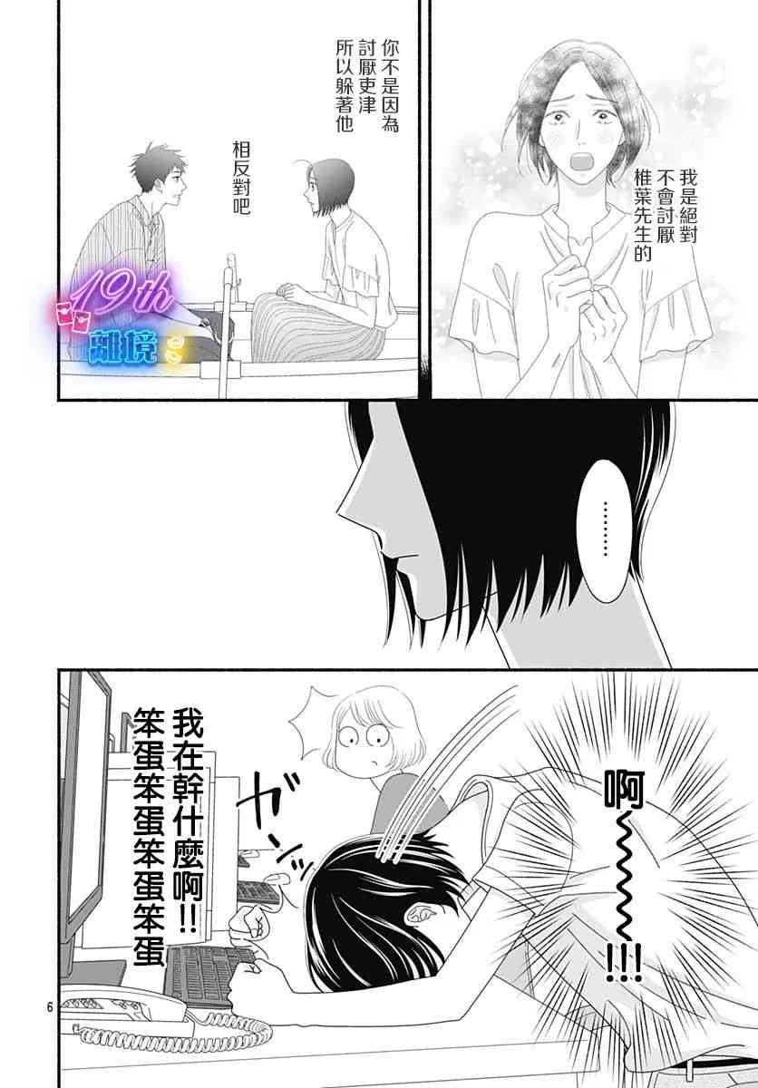 《高大魁梧的十羽子小姐》第07话 第8页