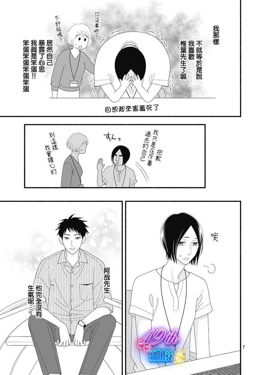 《高大魁梧的十羽子小姐》第07话 第9页