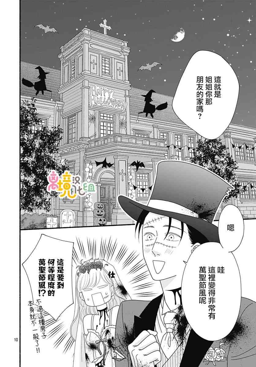 《高大魁梧的十羽子小姐》第08话 第10页