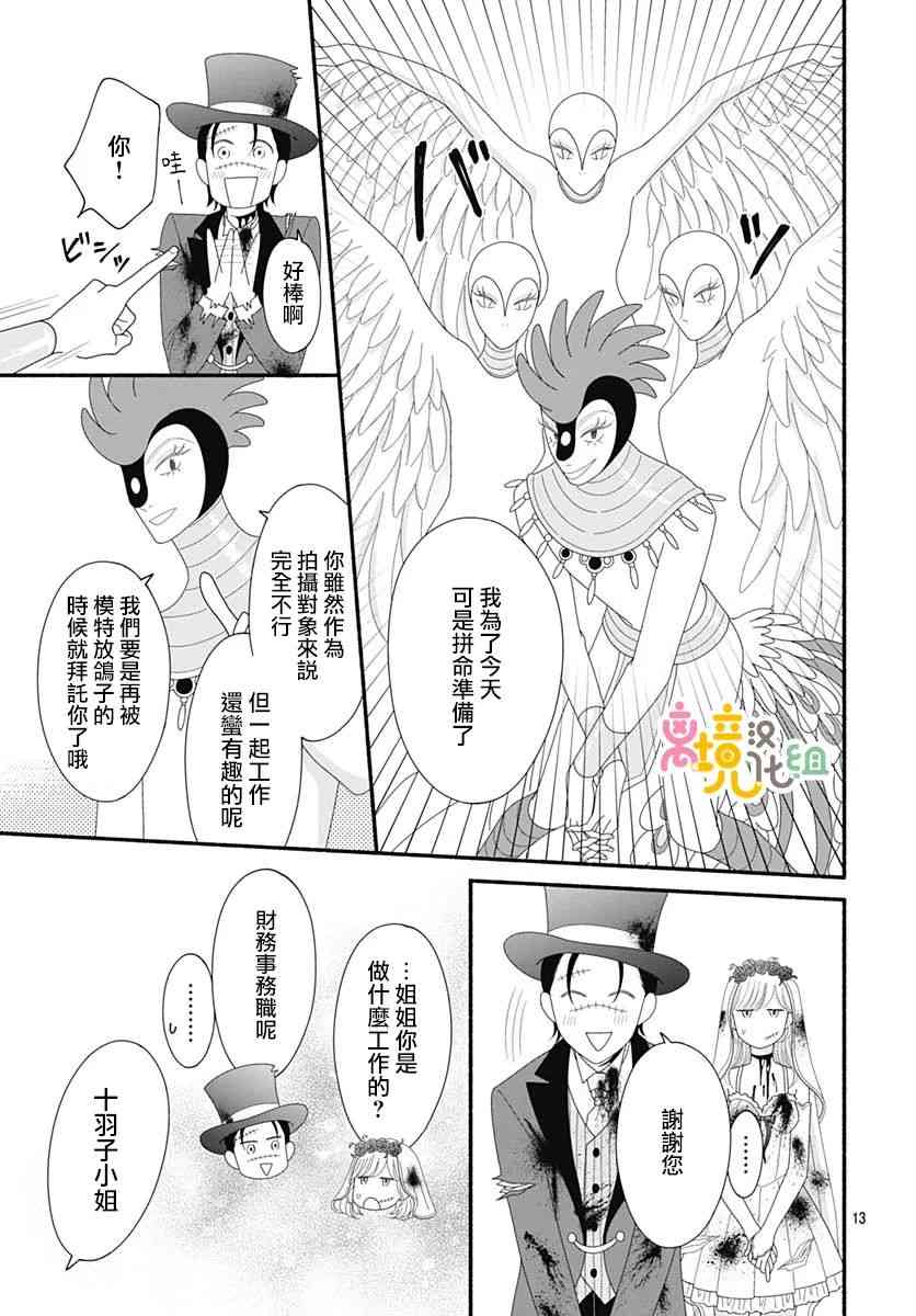 《高大魁梧的十羽子小姐》第08话 第13页