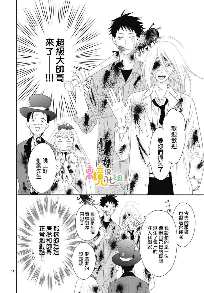 《高大魁梧的十羽子小姐》第08话 第14页