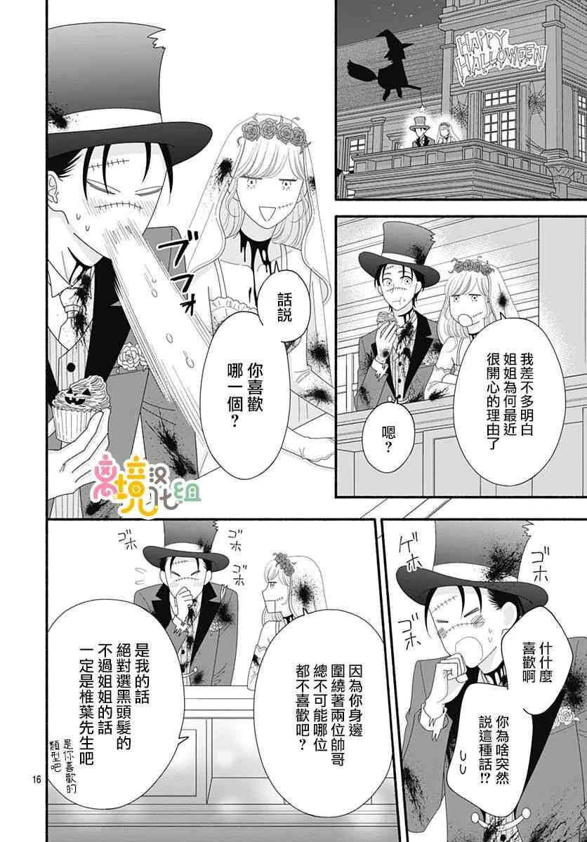 《高大魁梧的十羽子小姐》第08话 第16页