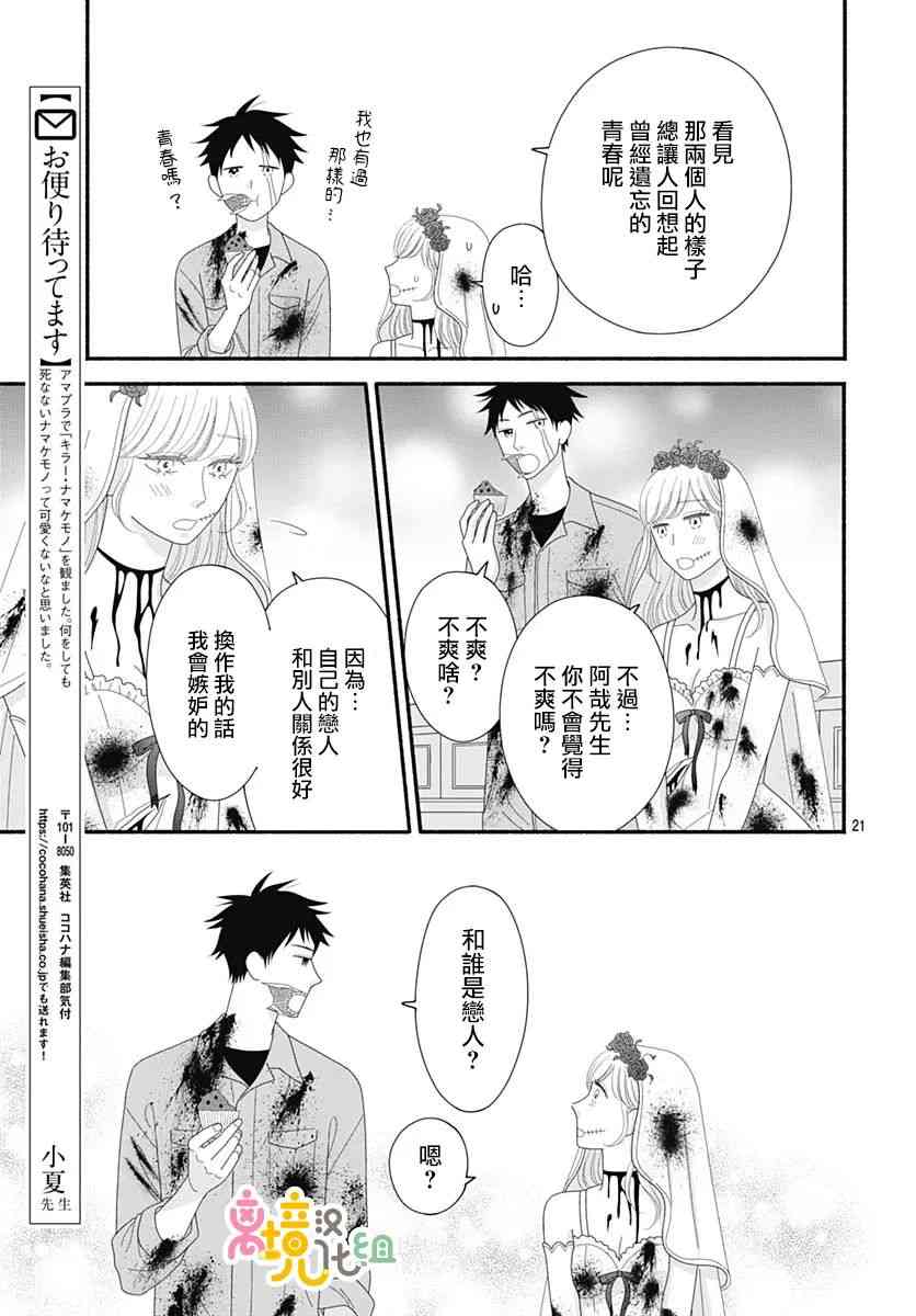 《高大魁梧的十羽子小姐》第08话 第21页