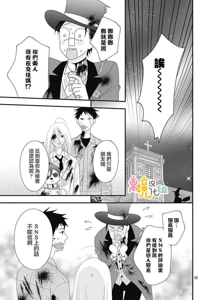《高大魁梧的十羽子小姐》第08话 第23页