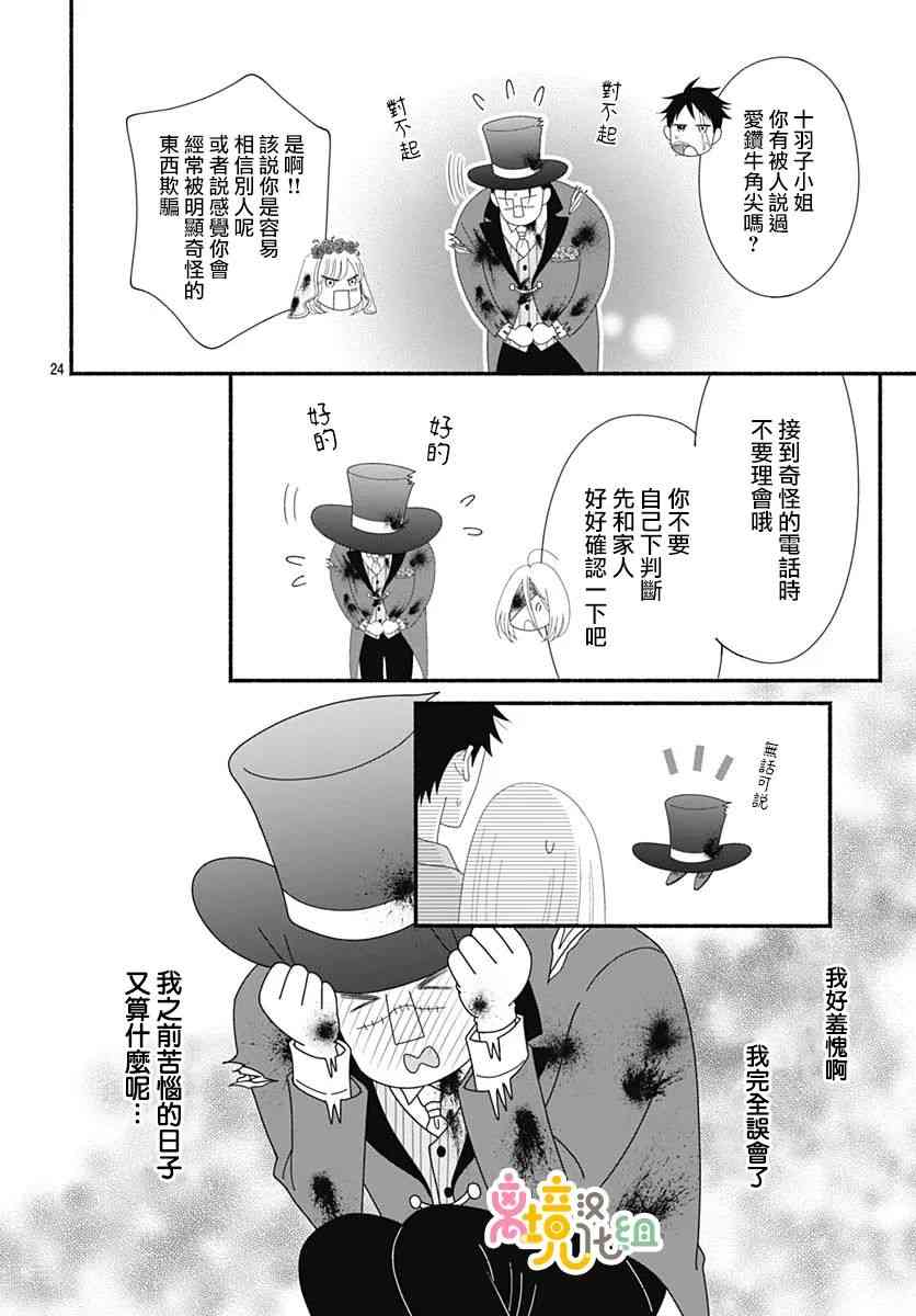 《高大魁梧的十羽子小姐》第08话 第24页