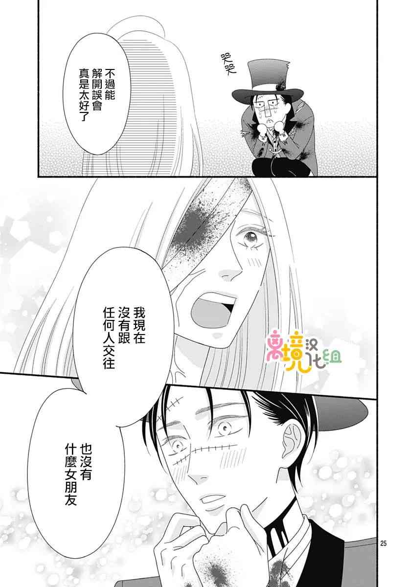 《高大魁梧的十羽子小姐》第08话 第25页