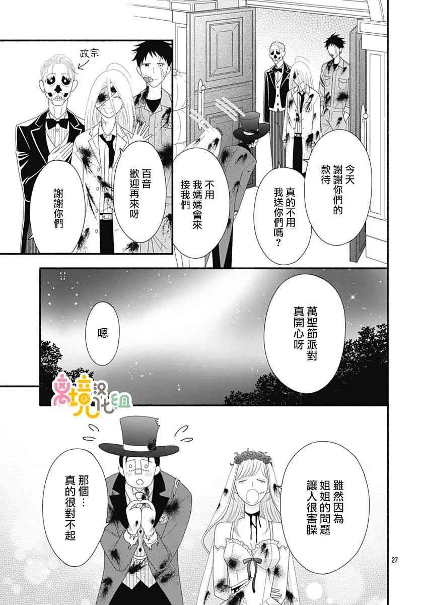 《高大魁梧的十羽子小姐》第08话 第27页