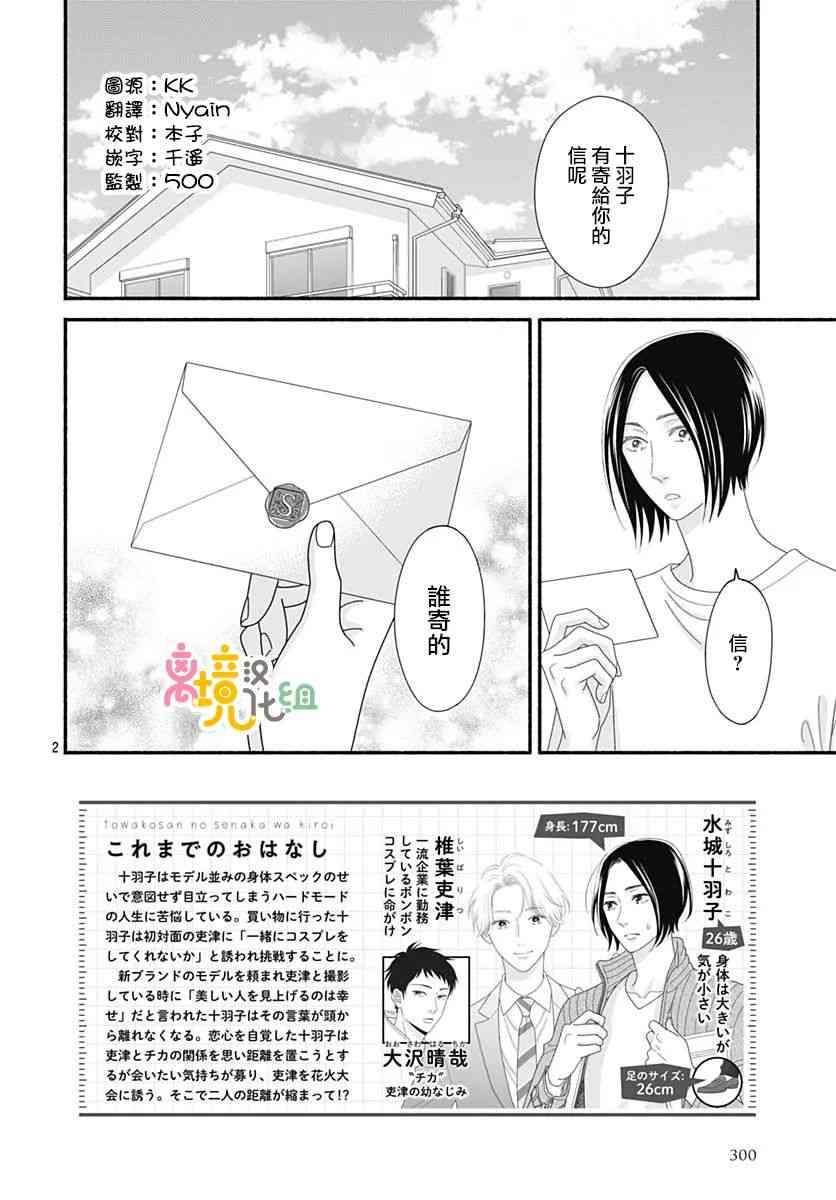 《高大魁梧的十羽子小姐》第08话 第2页