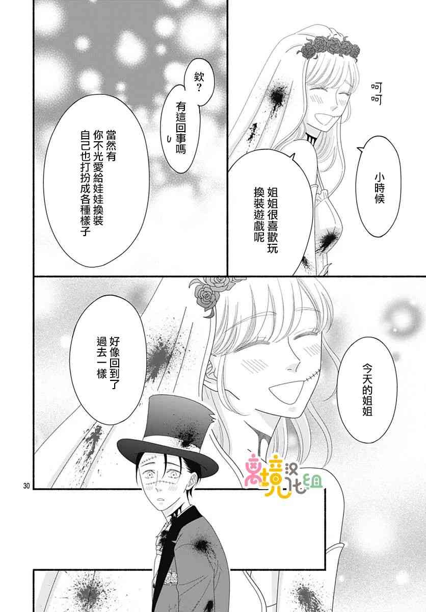 《高大魁梧的十羽子小姐》第08话 第30页