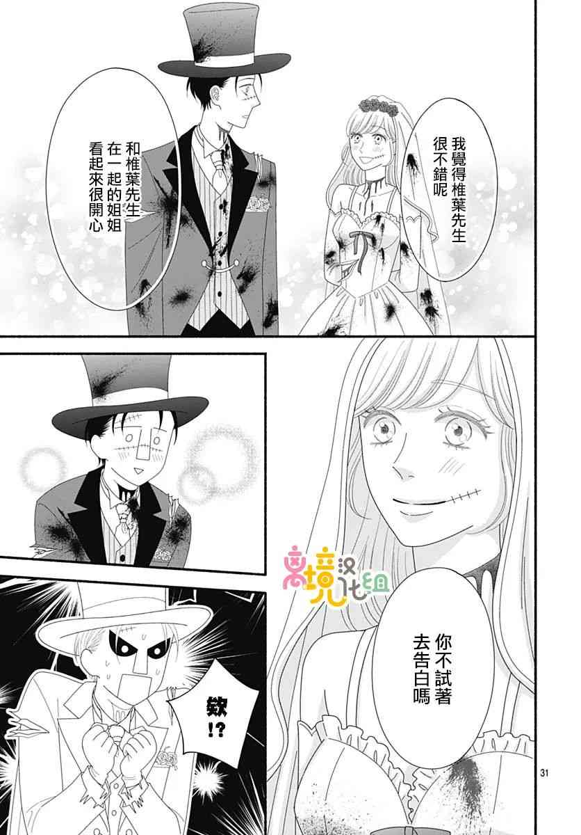 《高大魁梧的十羽子小姐》第08话 第31页