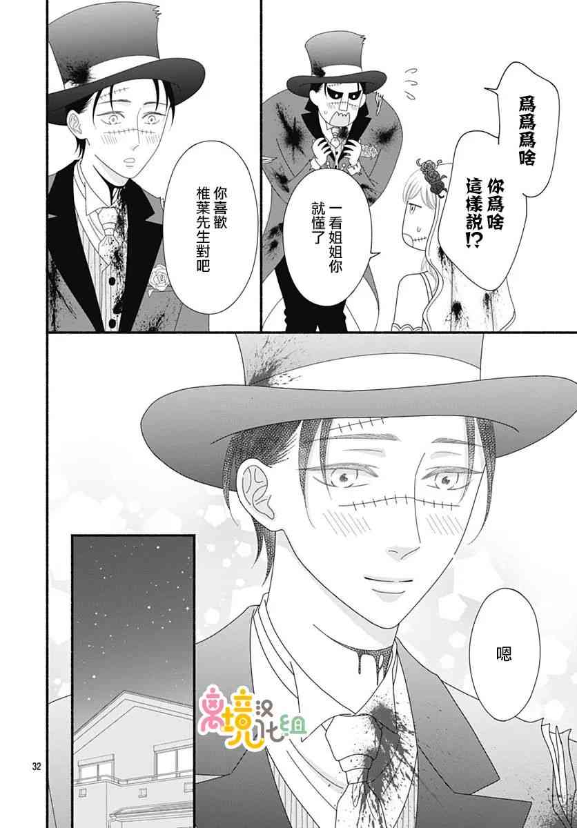 《高大魁梧的十羽子小姐》第08话 第32页