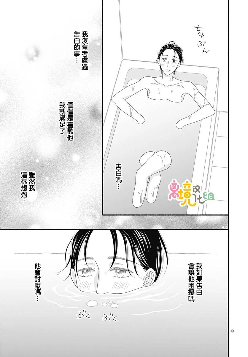 《高大魁梧的十羽子小姐》第08话 第33页