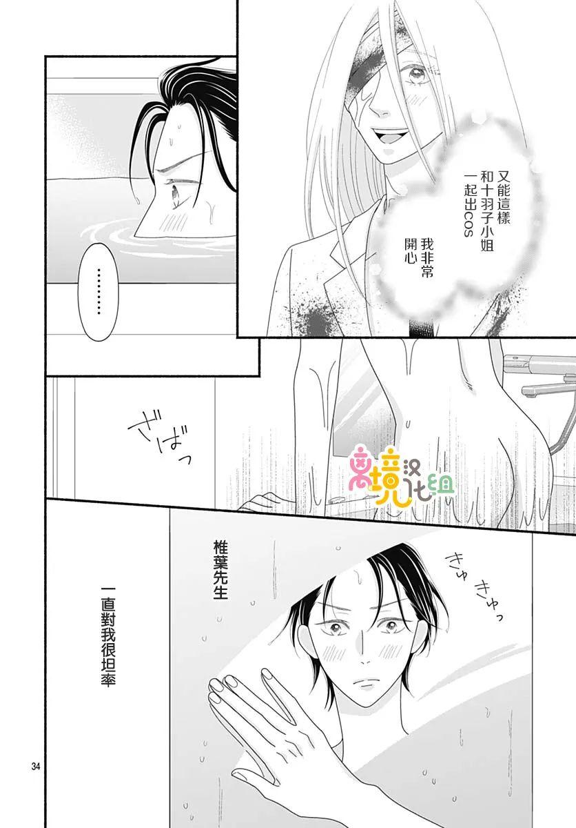 《高大魁梧的十羽子小姐》第08话 第34页