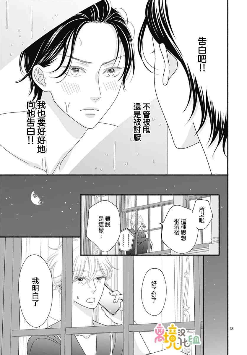 《高大魁梧的十羽子小姐》第08话 第35页