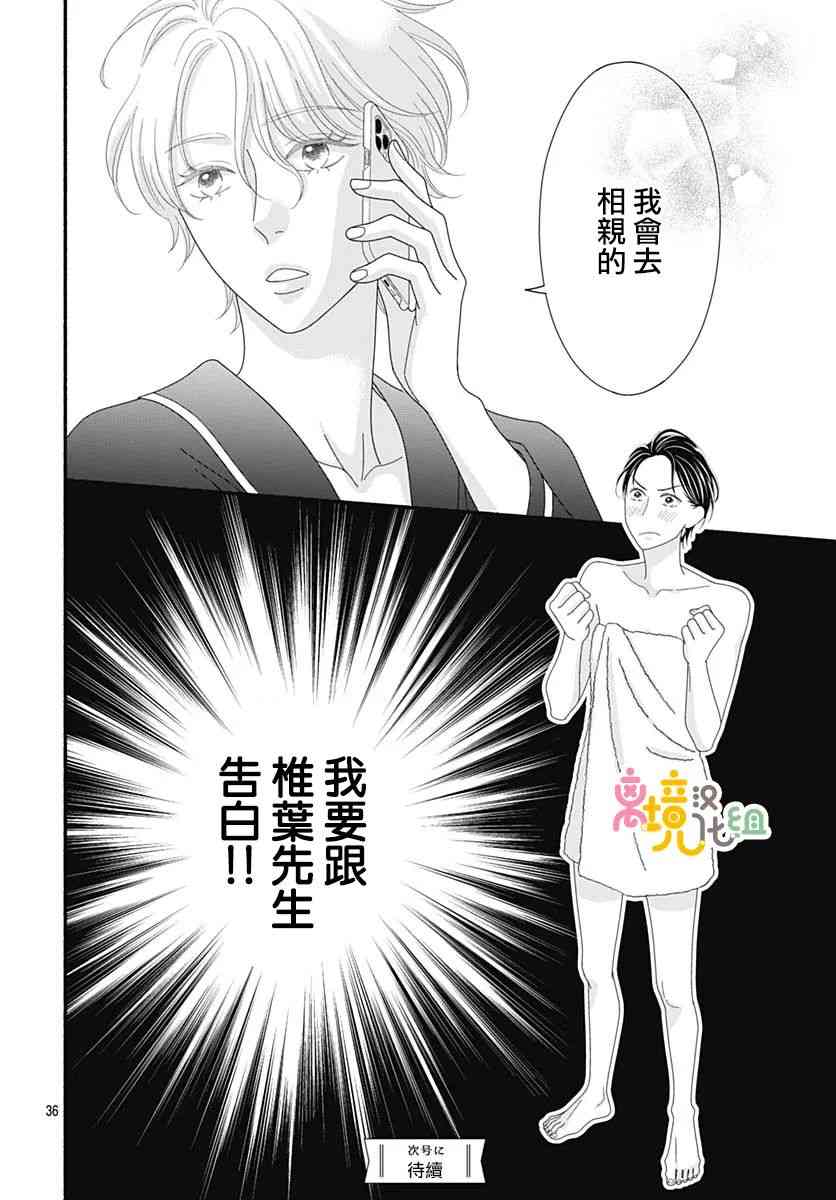 《高大魁梧的十羽子小姐》第08话 第36页