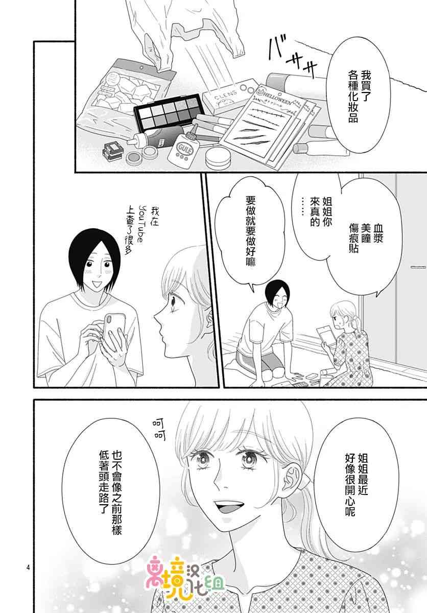 《高大魁梧的十羽子小姐》第08话 第4页