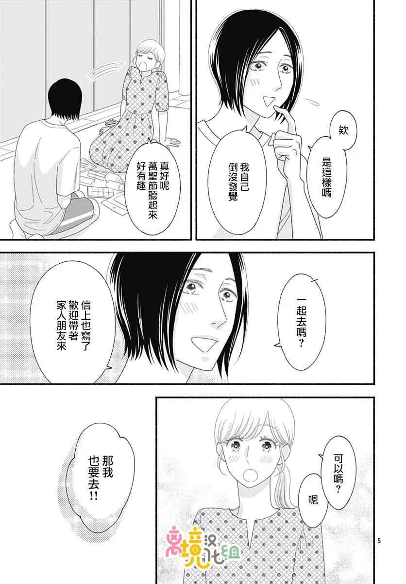 《高大魁梧的十羽子小姐》第08话 第5页